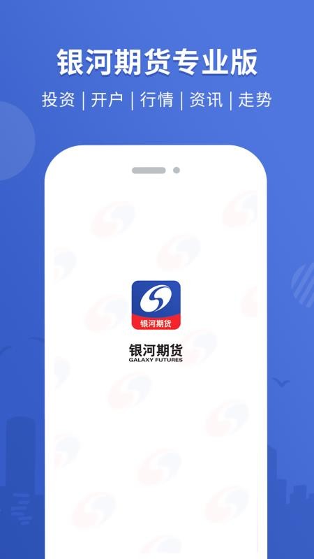 银河期货专业版图1