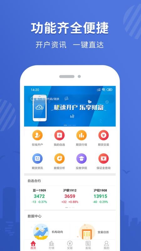 银河期货专业版图2