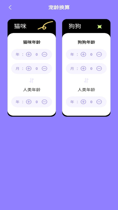 猫狗交流翻译助手图3