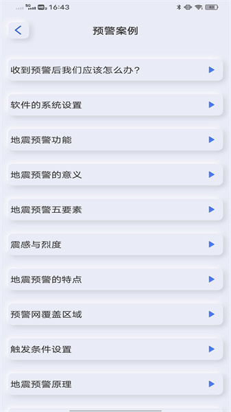 地震自然灾害预警图2