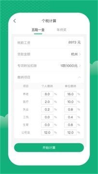 快趣記賬