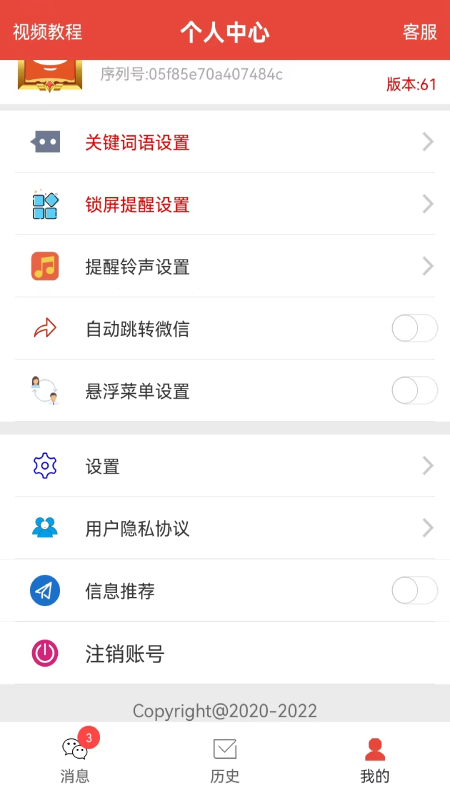 藝凡提醒器