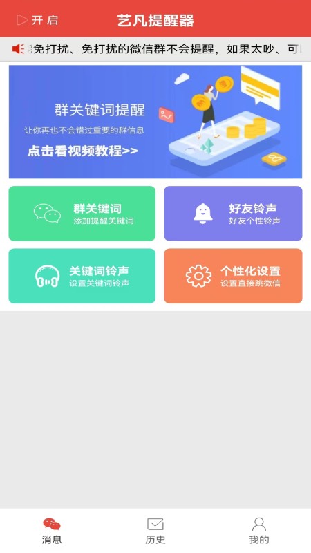 藝凡提醒器