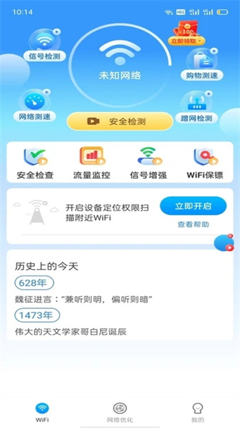 WiFi万用钥匙图3