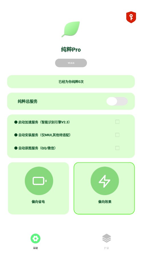 纯粹pro图3