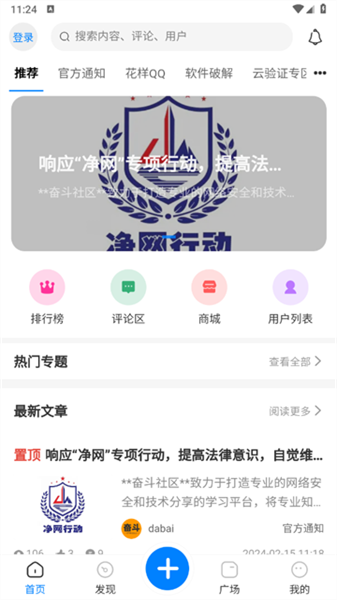 奋斗社区图2