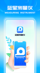 蓝星测量仪图4