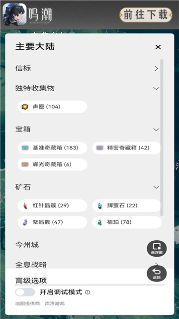 鸣潮地图工具图2