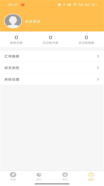 友财记账图1