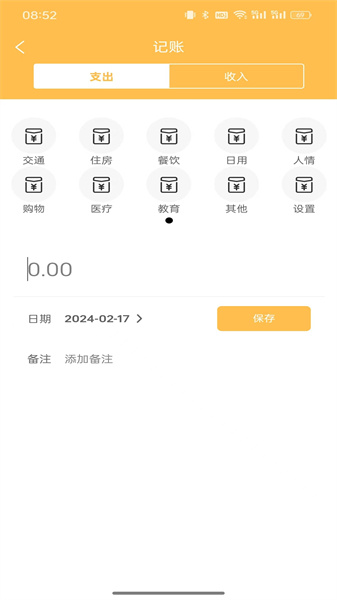 友财记账图3