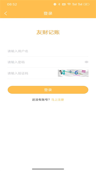 友财记账图4