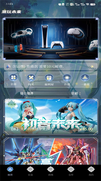 潮玩未來