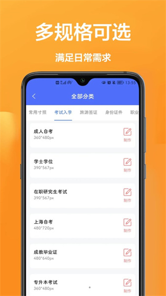 密悟手機(jī)證件照