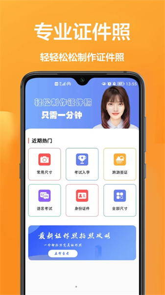 密悟手機(jī)證件照
