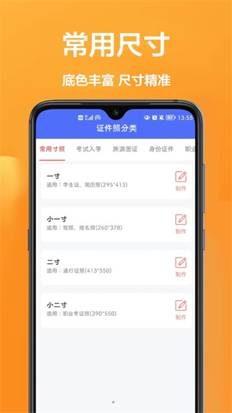密悟手機(jī)證件照