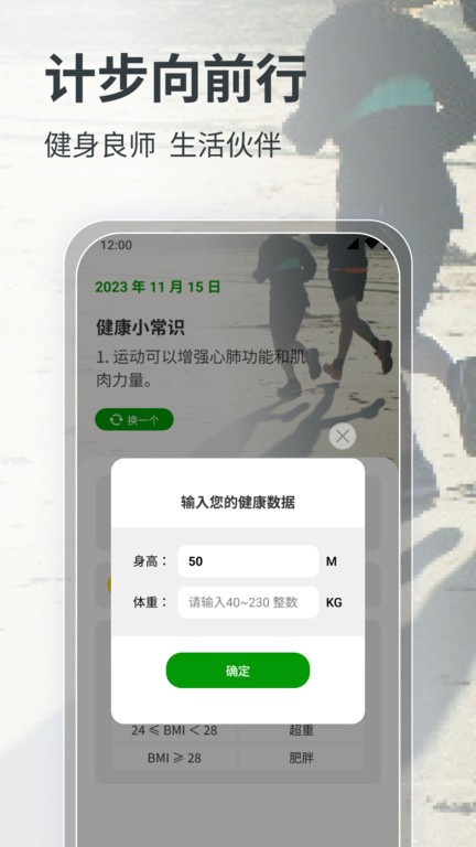 計步向前行