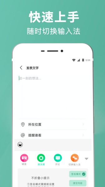 朋友圈文案輸入法