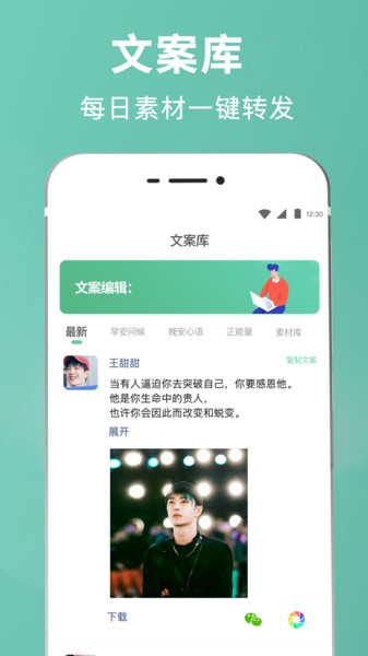 朋友圈文案輸入法