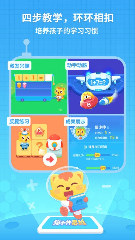 貓小帥思維
