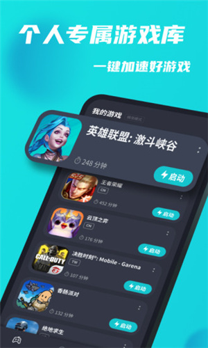 Tap加速器安卓版
