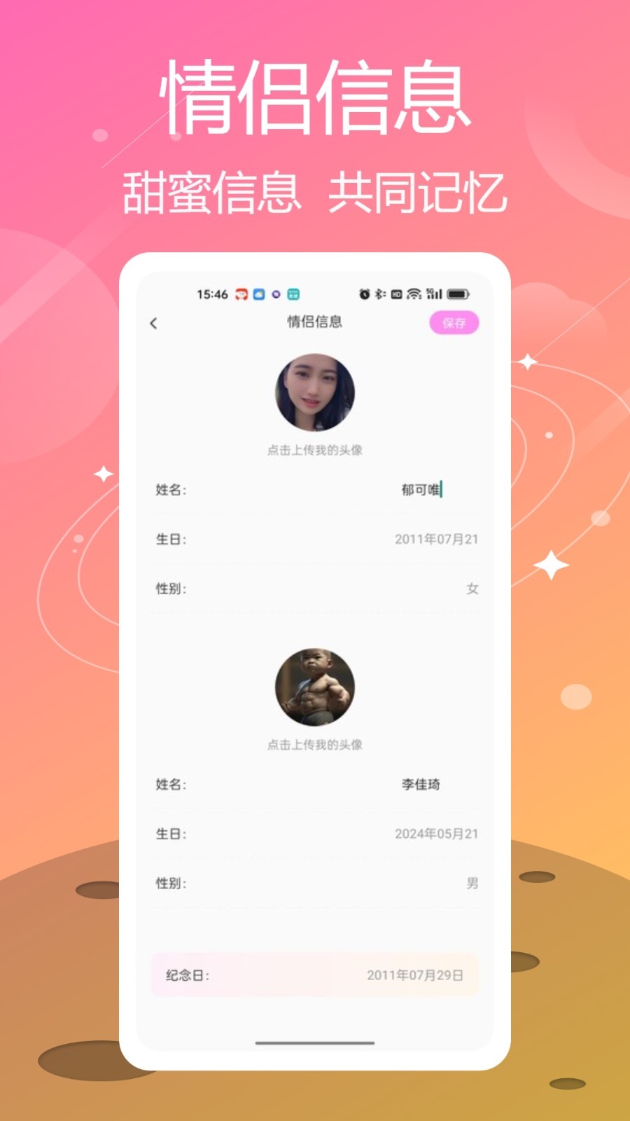 喵喵紀念日