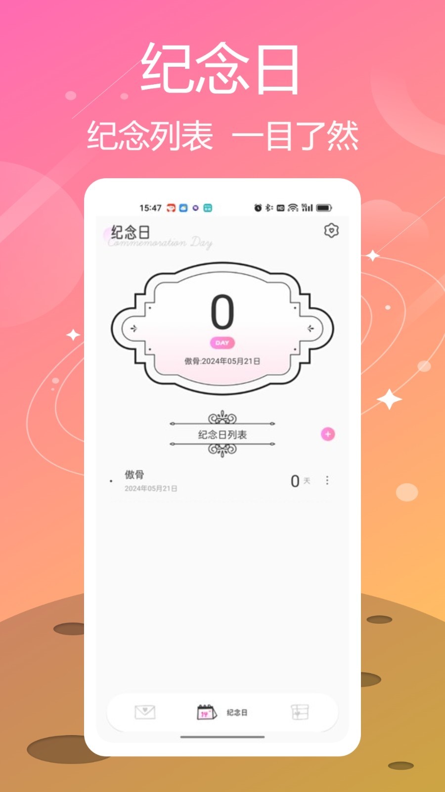 喵喵紀念日