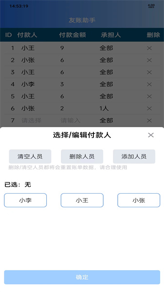 友賬助手