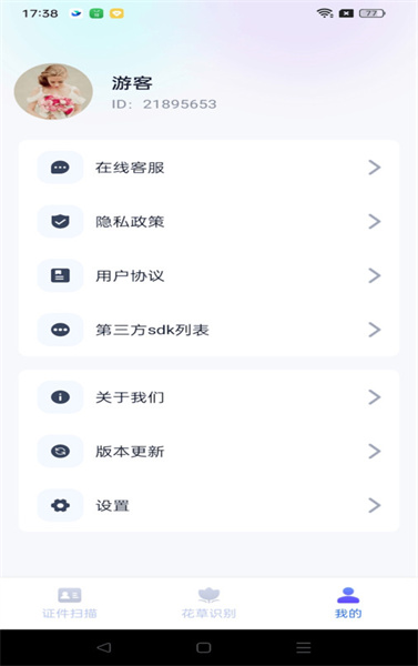 天天愛掃描