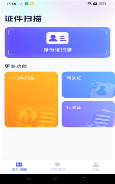天天愛掃描
