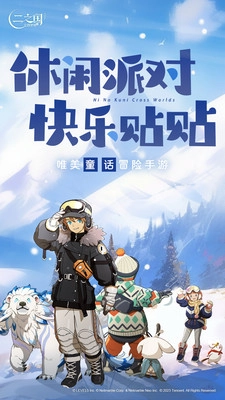 二之国交错世界