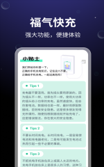 福氣快充