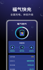 福氣快充