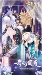 全民养成之女皇陛下