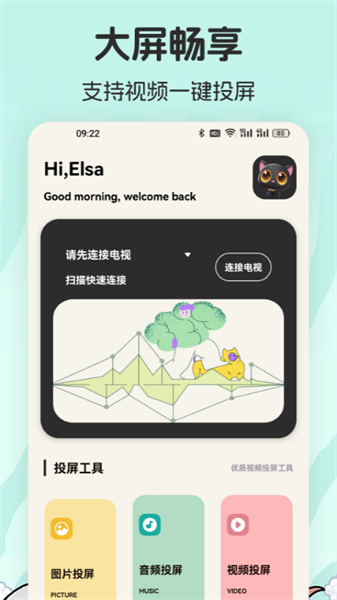 爱影视投屏图1