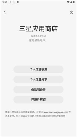 三星應用商店正版