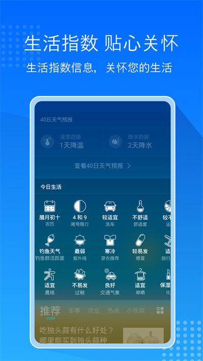 天氣預(yù)報通大字版