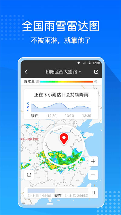 天氣預(yù)報通大字版