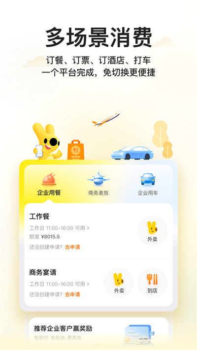 美團企業版