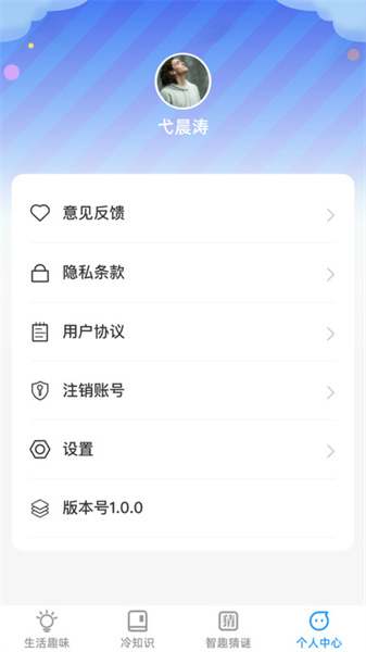 趣味智識