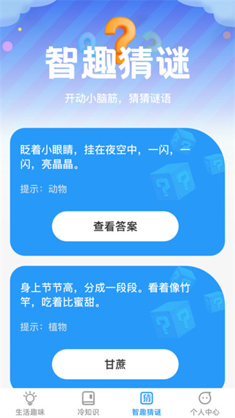 趣味智識