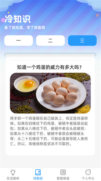 趣味智識
