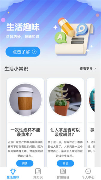 趣味智識
