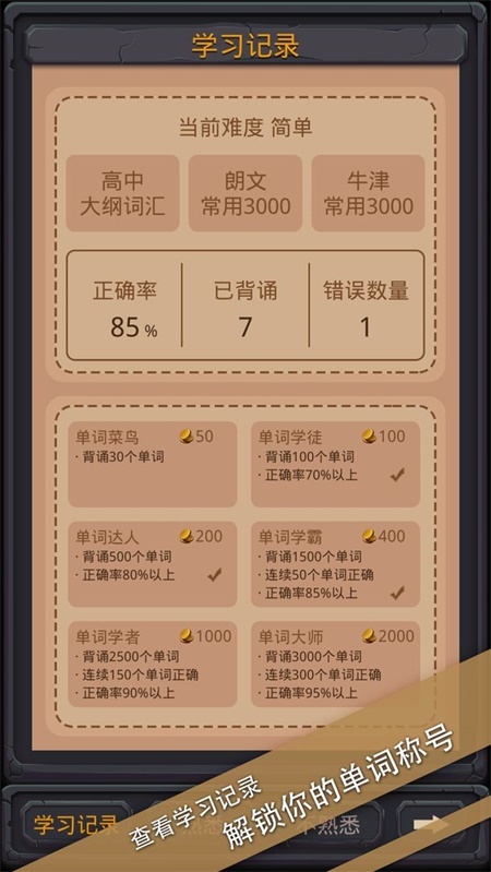 单词城堡最新版图2