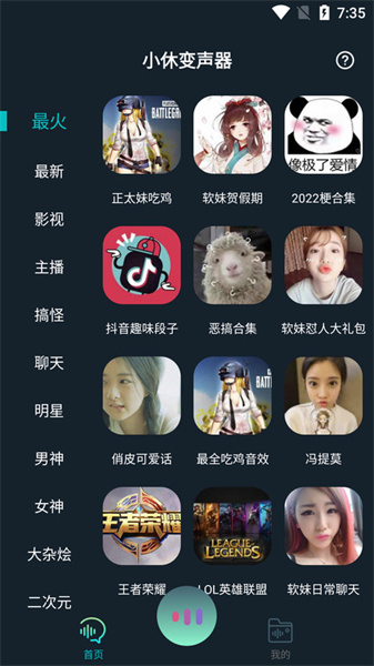 小休變聲器