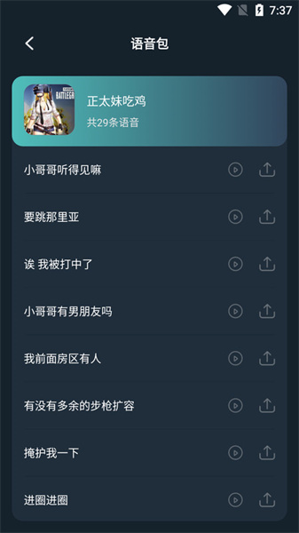 小休變聲器
