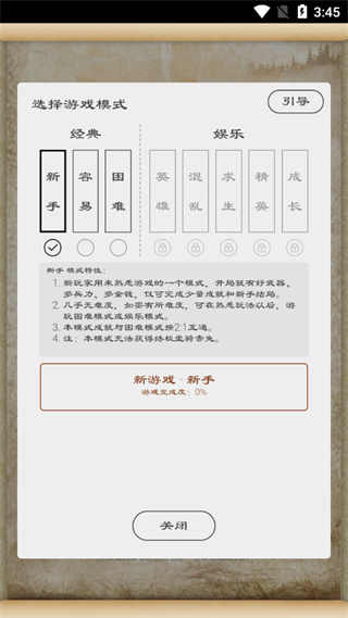三国英雄坛单机版图1