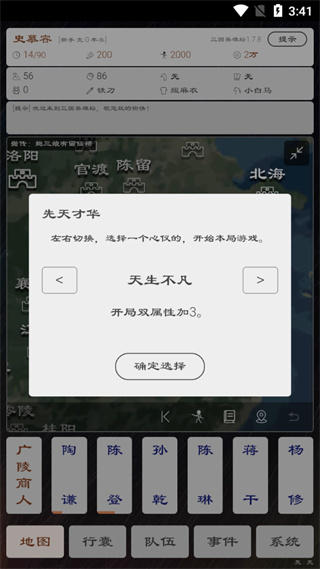 三国英雄坛单机版图2