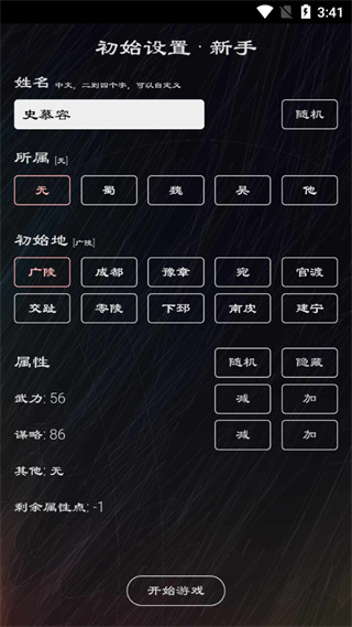三国英雄坛单机版图4