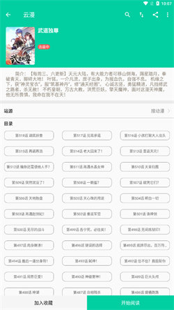 云漫漫画