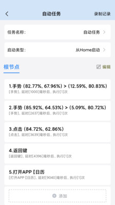 自動按鍵精靈手機版